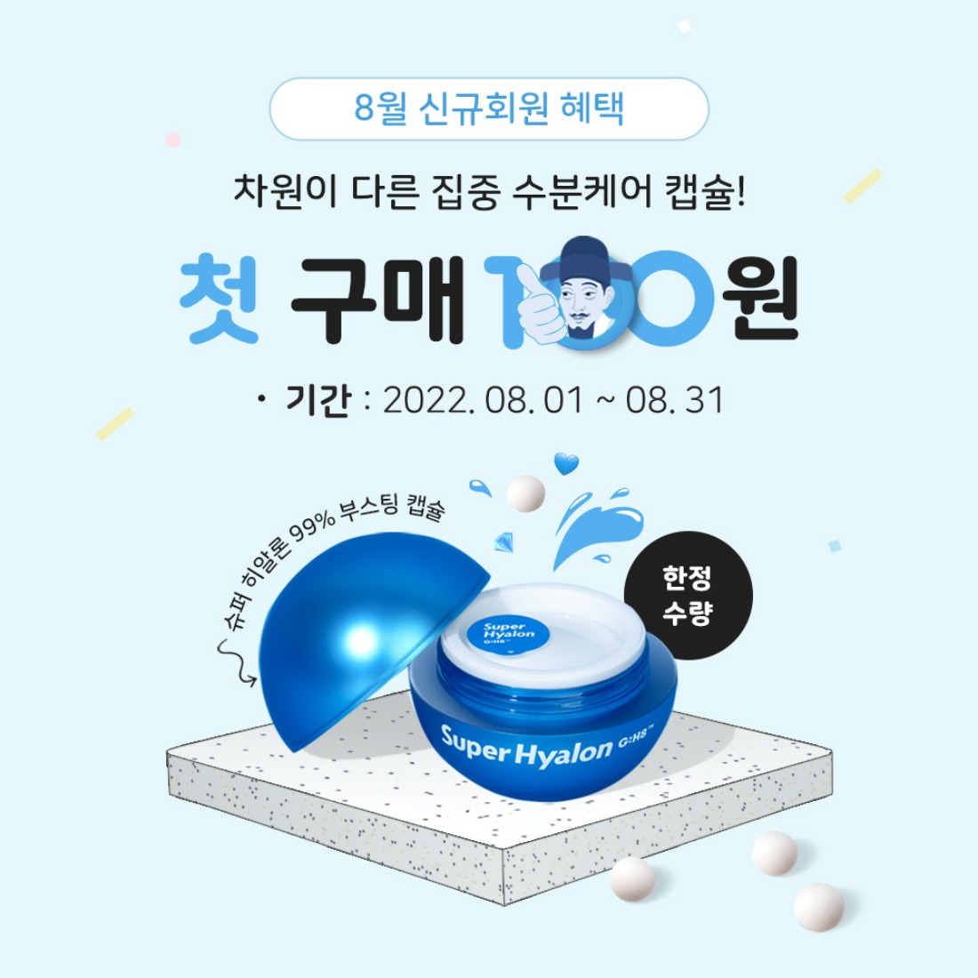 브이티코스메틱,화장품,브이티코스메틱,8월 신규회원 100원 구매찬스!,자체브랜드
